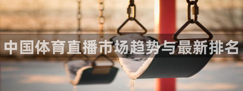 看球吧体育直播平台